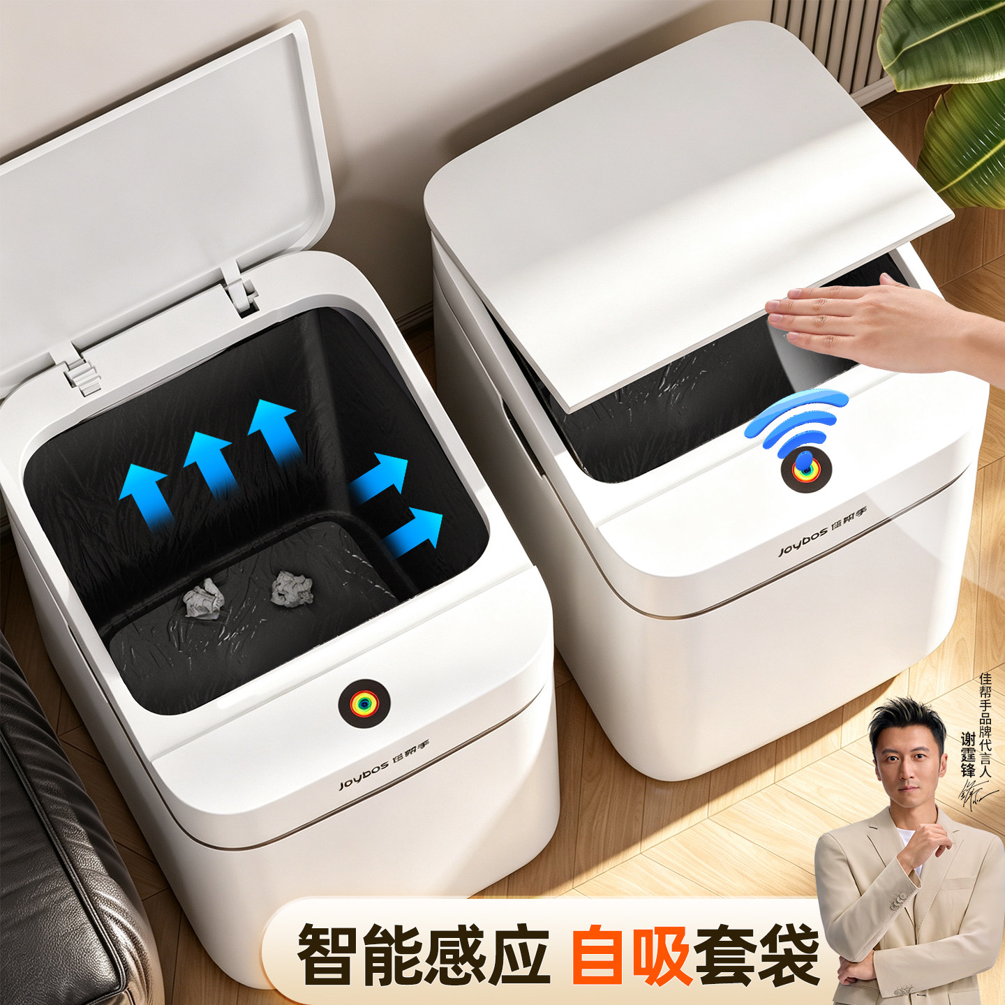 佳帮手智能感应垃圾桶家用客厅新款厕所卫生间专用全自动开盖电动