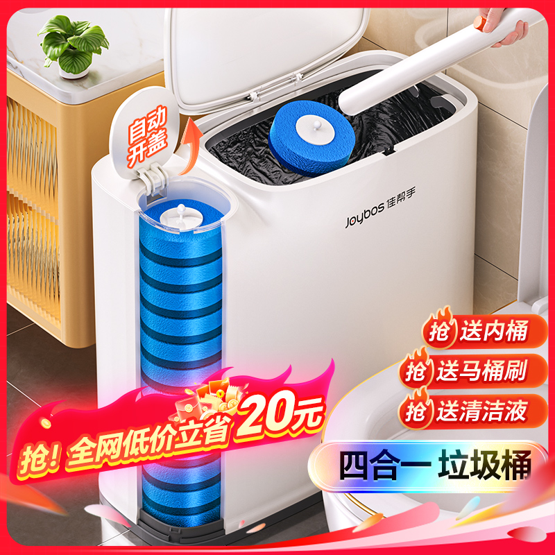 佳帮手垃圾桶卫生间家用2024新款厕所马桶刷一体纸桶专用带盖夹缝