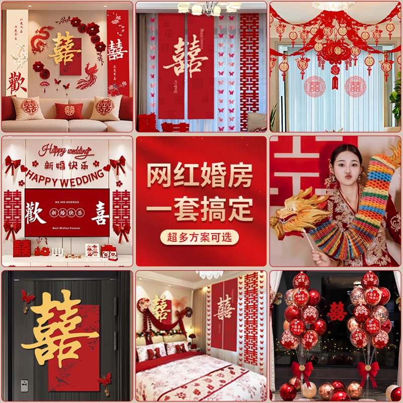 婚房布置套装结婚装饰男方婚礼新房女方卧室全屋装扮婚庆用品大全