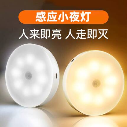 充电自动感应灯人体感应过道小夜灯卧室睡眠起夜灯宿舍床上用