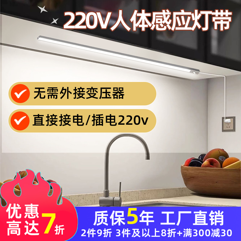 220v插电接电人体感应灯带无线自粘橱柜衣柜餐边柜酒柜led灯条