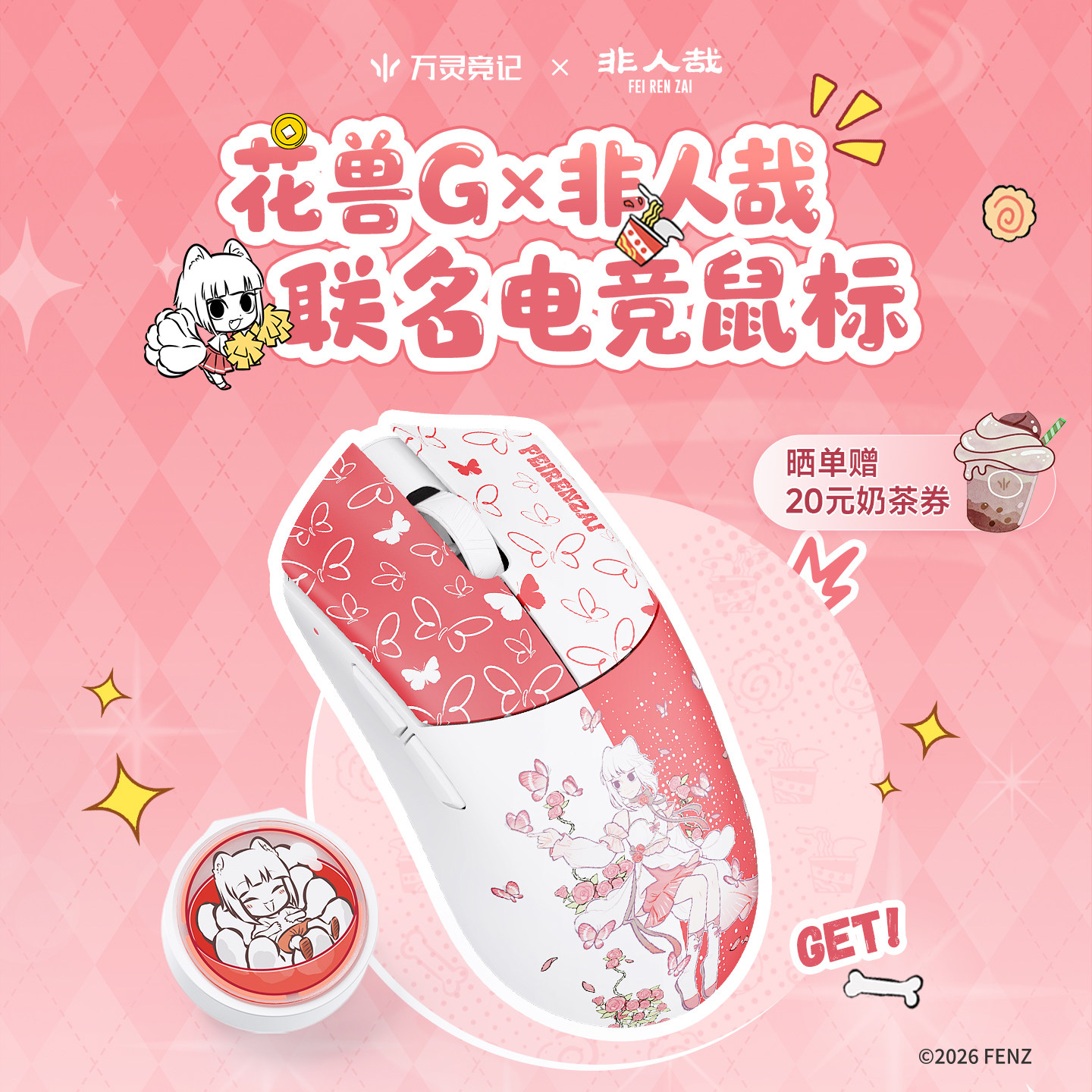 万灵花兽G×非人哉联名电竞游戏无线8K鼠标轻量化设计 礼物 - 实物图