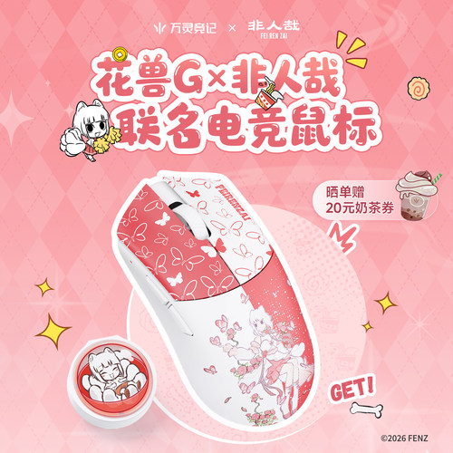万灵花兽G×非人哉无线电竞鼠标