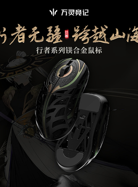 万灵轻量化行者镁合金无线8K电竞游戏鼠标8K回报率原相3950
