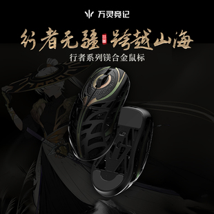 万灵轻量化行者镁合金无线8K电竞游戏鼠标8K回报率原相3950