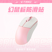 万灵幻系列幻光镁合金鼠标防滑贴耐刮擦