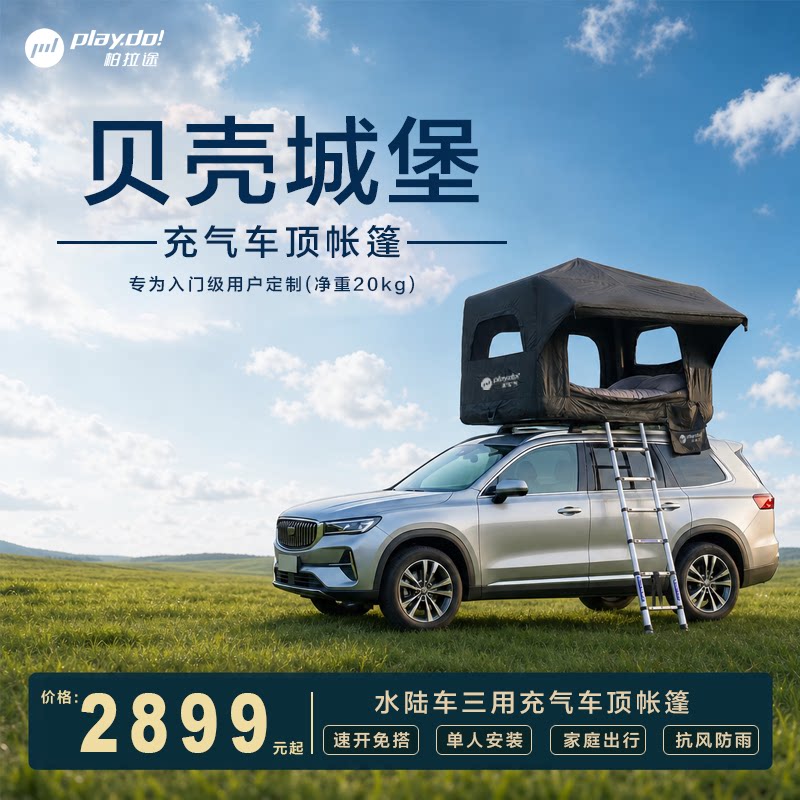 柏拉途充气车顶帐篷便携全自动图片
