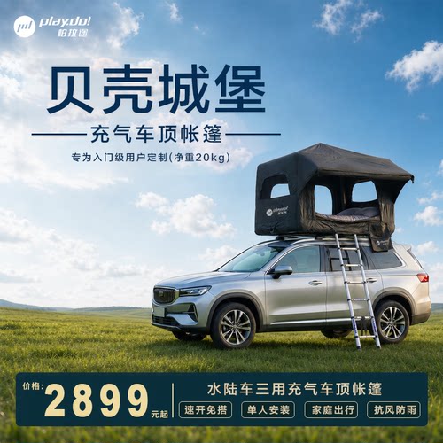 柏拉途充气车顶帐篷便携全自动