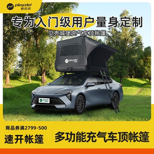 柏拉途充气车顶帐篷便携全自动