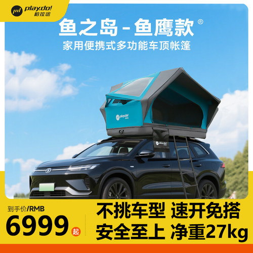 柏拉途充气车顶帐篷便携水陆三用