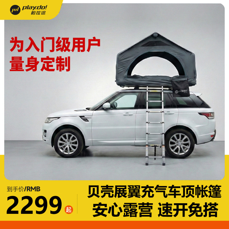 柏拉途充气车顶帐篷便携室内户外露营自驾游野营SUV轿车车顶帐篷