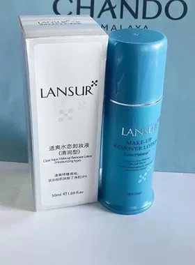 兰瑟透爽水恋卸妆液(清润型)温和清爽深层清洁