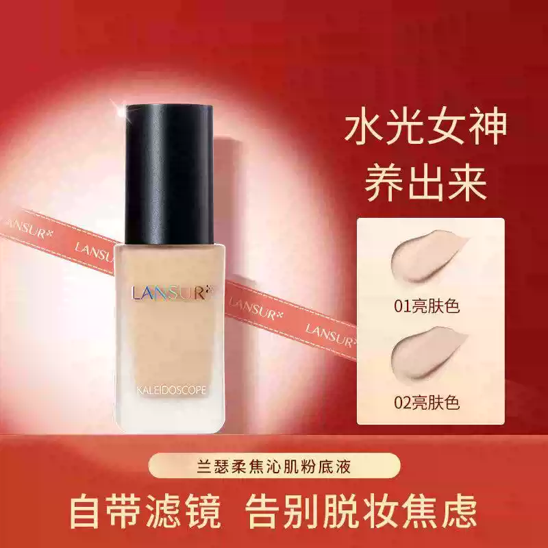 兰瑟柔焦沁肌粉底液遮瑕持妆持久保湿粉底BB霜
