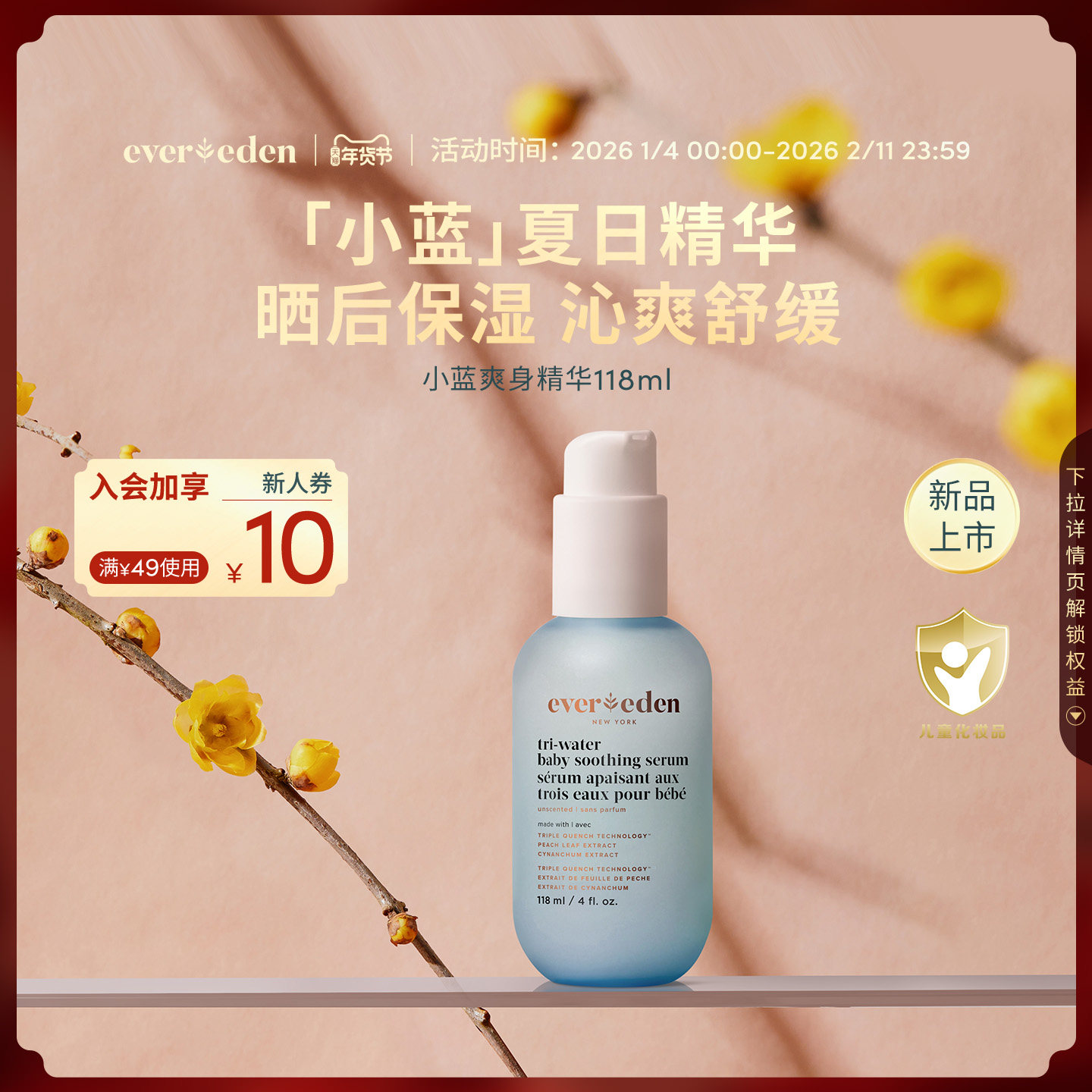 Evereden安唯伊婴儿保湿清爽舒缓爽身水精华水118ml,婴童洗护,爽身粉 /痱子粉/爽身水,淘宝优惠券,粉丝福利购,淘宝优惠卷