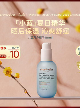 Evereden安唯伊婴儿保湿清爽舒缓爽身水精华水118ml