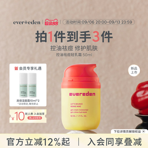 Evereden安唯伊青少年温和控油净痘轻乳霜黄胶囊面霜50ml
