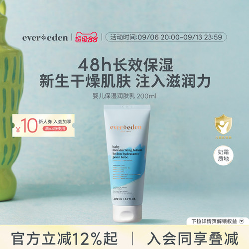 婴儿润肤乳Evereden200ml
