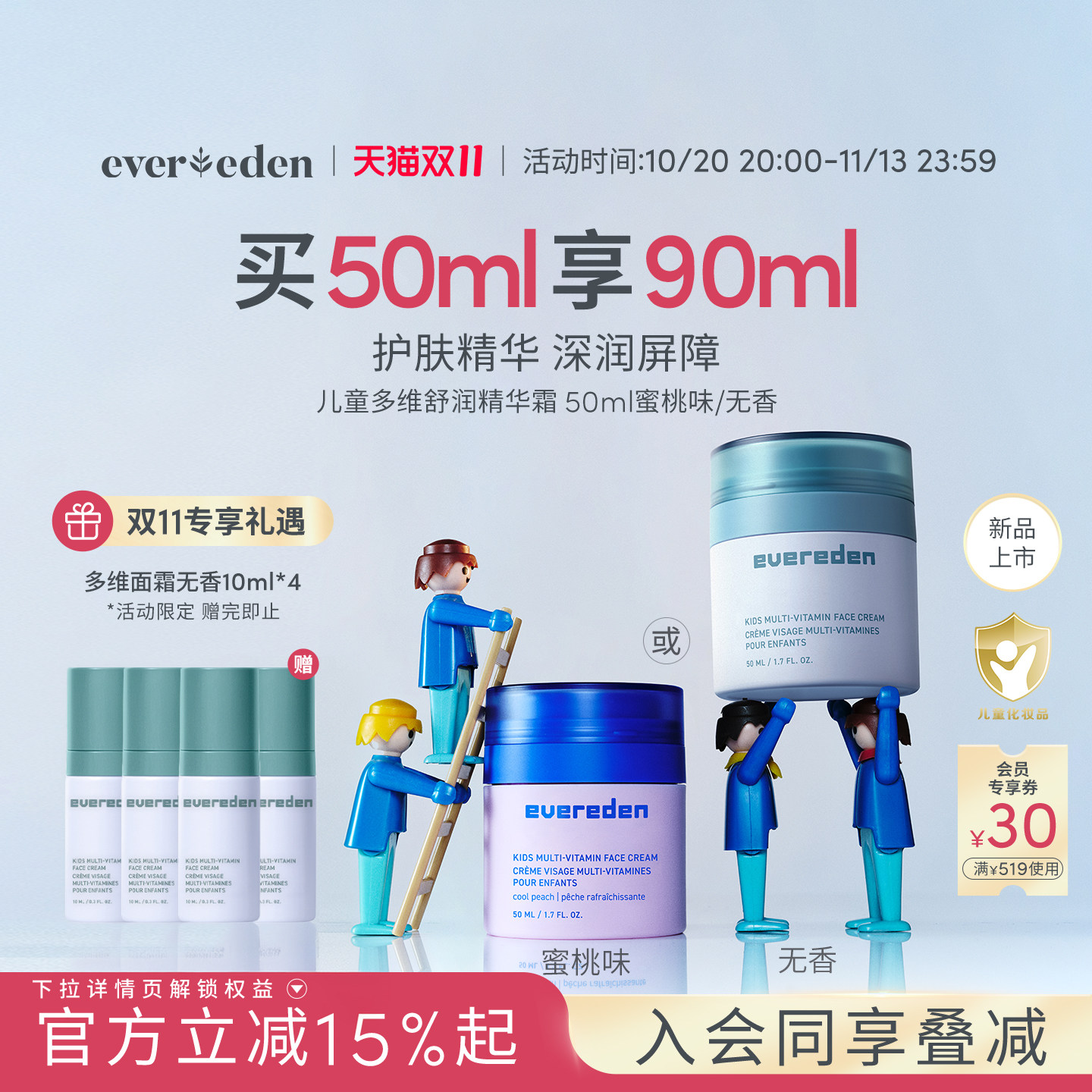 【双11狂欢】Evereden安唯伊儿童多维精华面霜50ml
