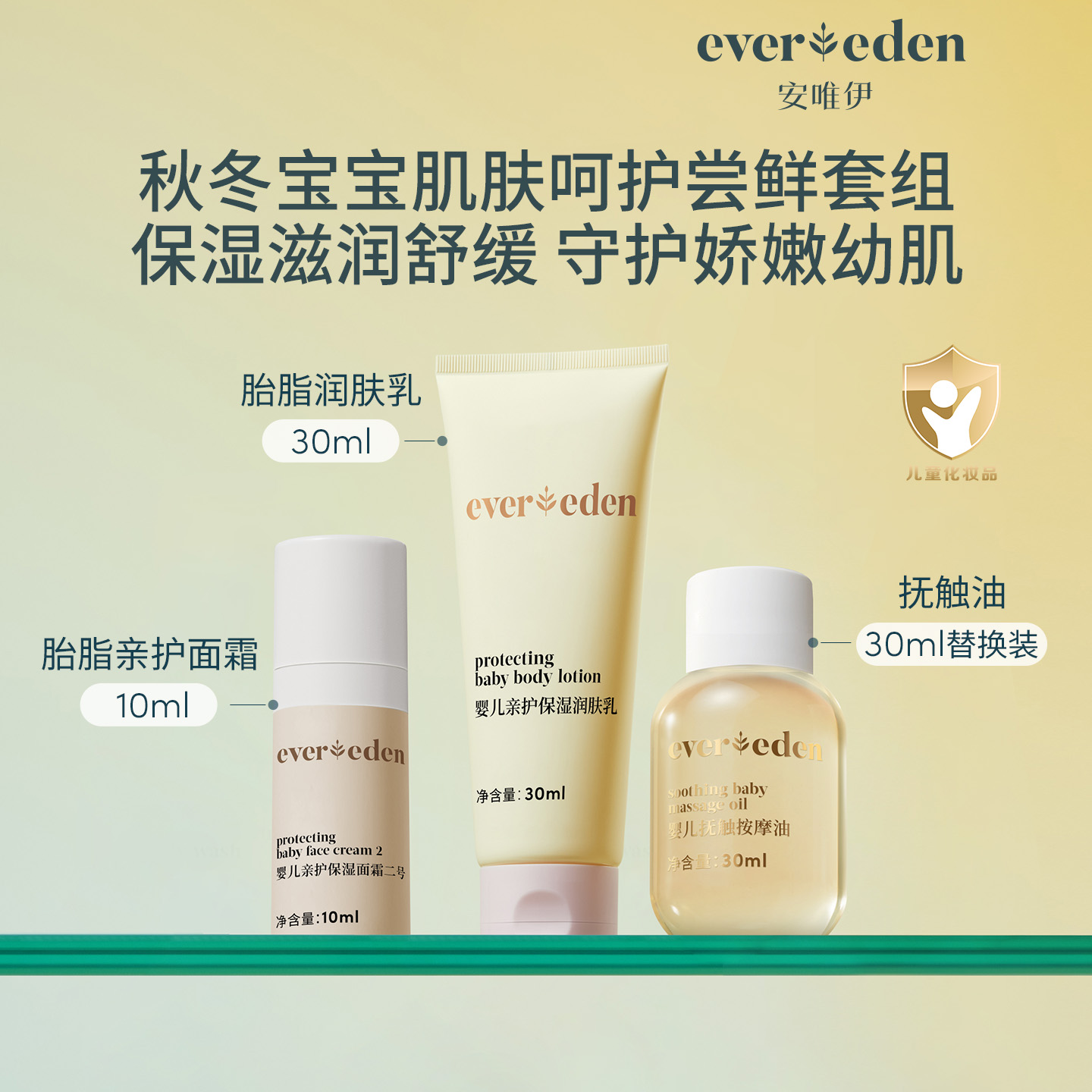 Evereden婴儿面霜秋冬