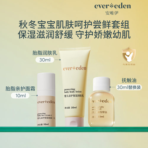 Evereden婴儿面霜秋冬