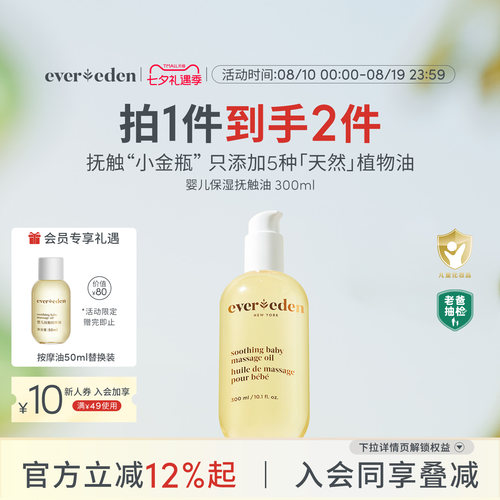 婴儿抚触油Evereden300ml