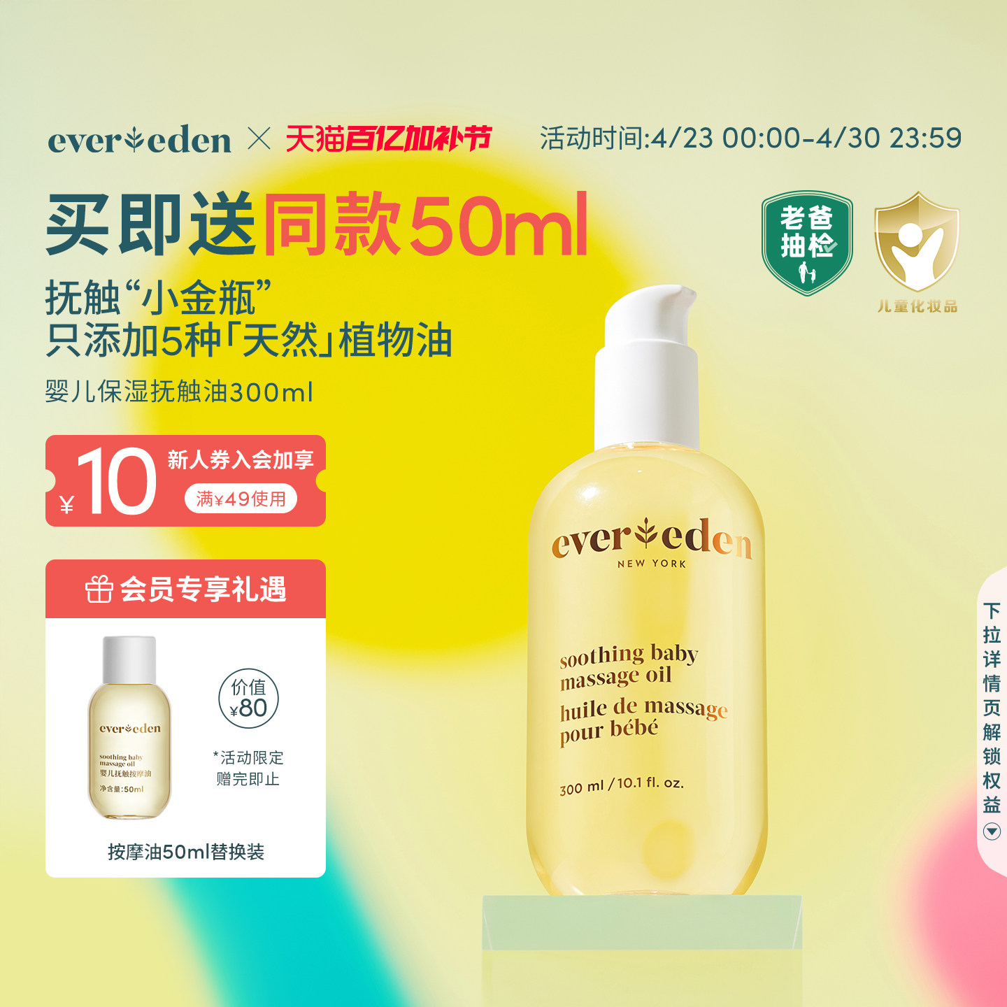 Evereden安唯伊婴儿滋润抚触油宝宝按摩油老爸抽检300ml