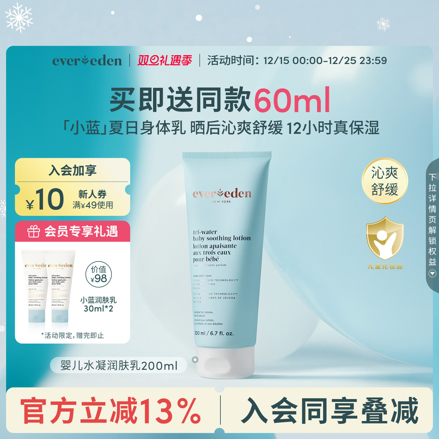 Evereden安唯伊婴儿保湿滋润水凝小蓝润肤乳身体乳200ml