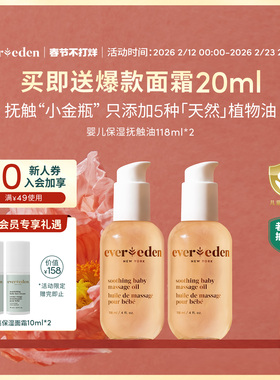 Evereden安唯伊婴儿秋冬滋润保湿抚触油按摩油小金瓶118ml*2