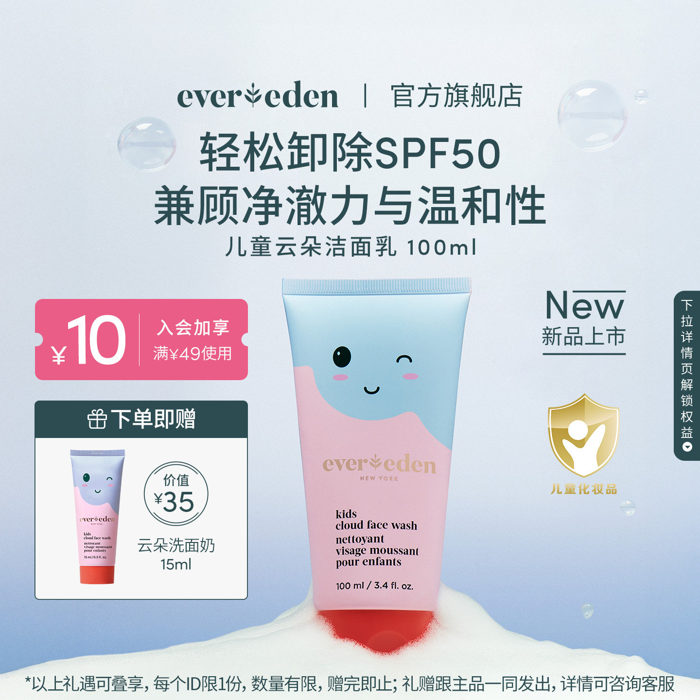 Evereden安唯伊儿童云朵温和净颜洗面奶洁面乳100ml
