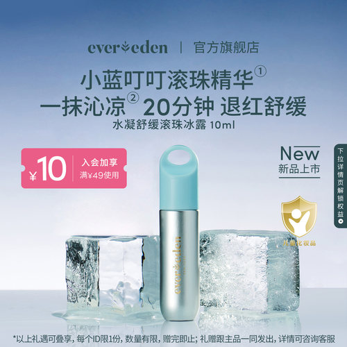 Evereden婴儿小蓝沁凉舒缓止痒