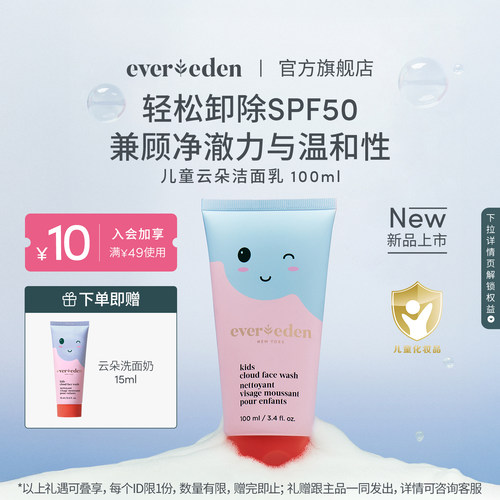 Evereden安唯伊儿童云朵温和洗面奶洁面乳100ml
