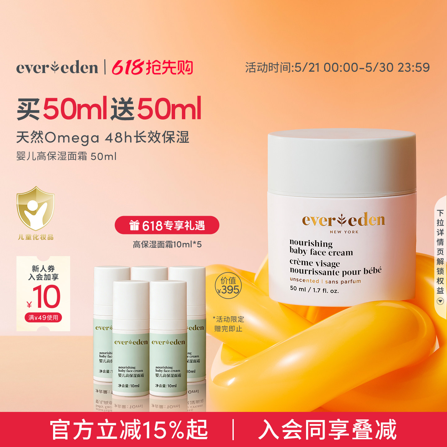 【618抢先购】Evereden安唯伊婴儿高保湿滋润强韧肌肤面霜50ml
