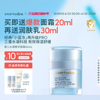 Evereden安唯伊婴儿面霜滋润保湿小蓝冻pro面霜50ml