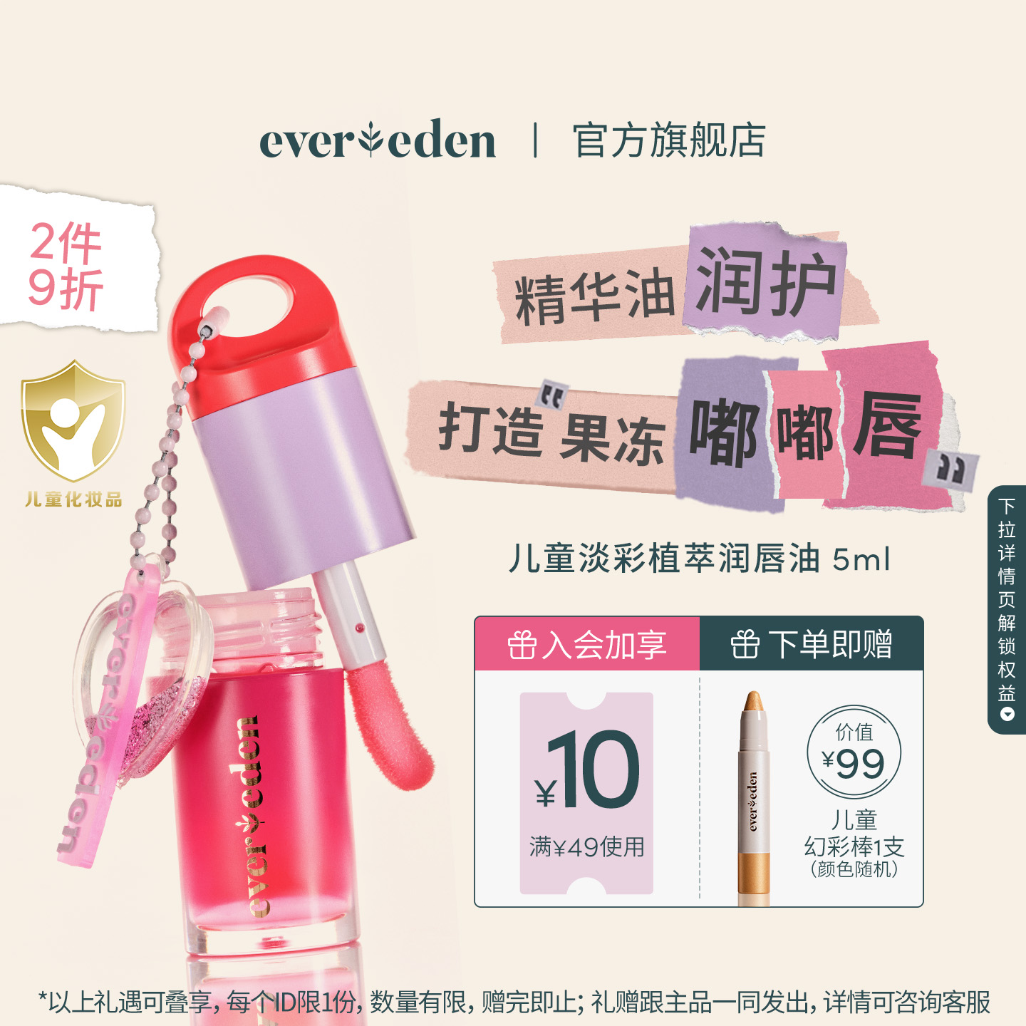 Evereden安唯伊儿童专用润唇油