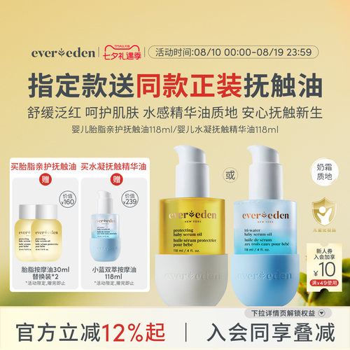 Evereden安唯伊婴儿胎脂按摩油/小蓝按摩油118ml