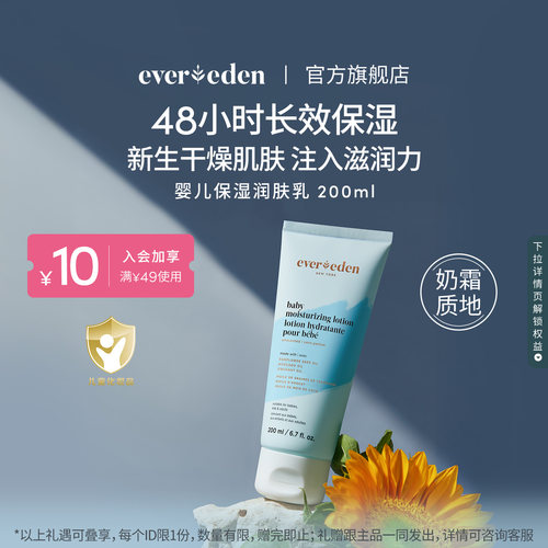 婴儿润肤乳Evereden200ml