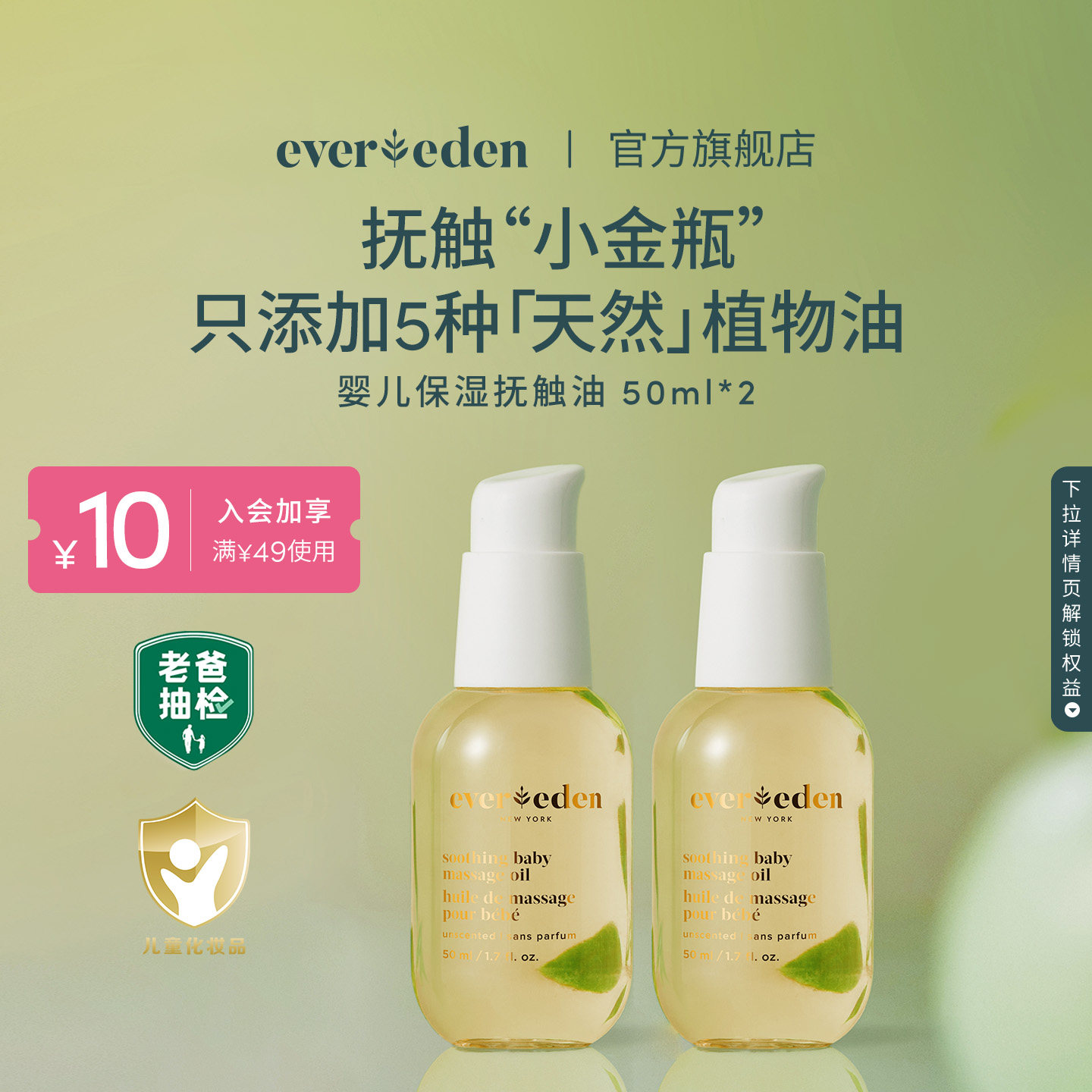 Evereden安唯伊婴儿滋润抚触油宝宝按摩油老爸抽检50ml*2