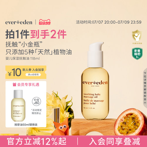 evereden婴儿按摩油118ml