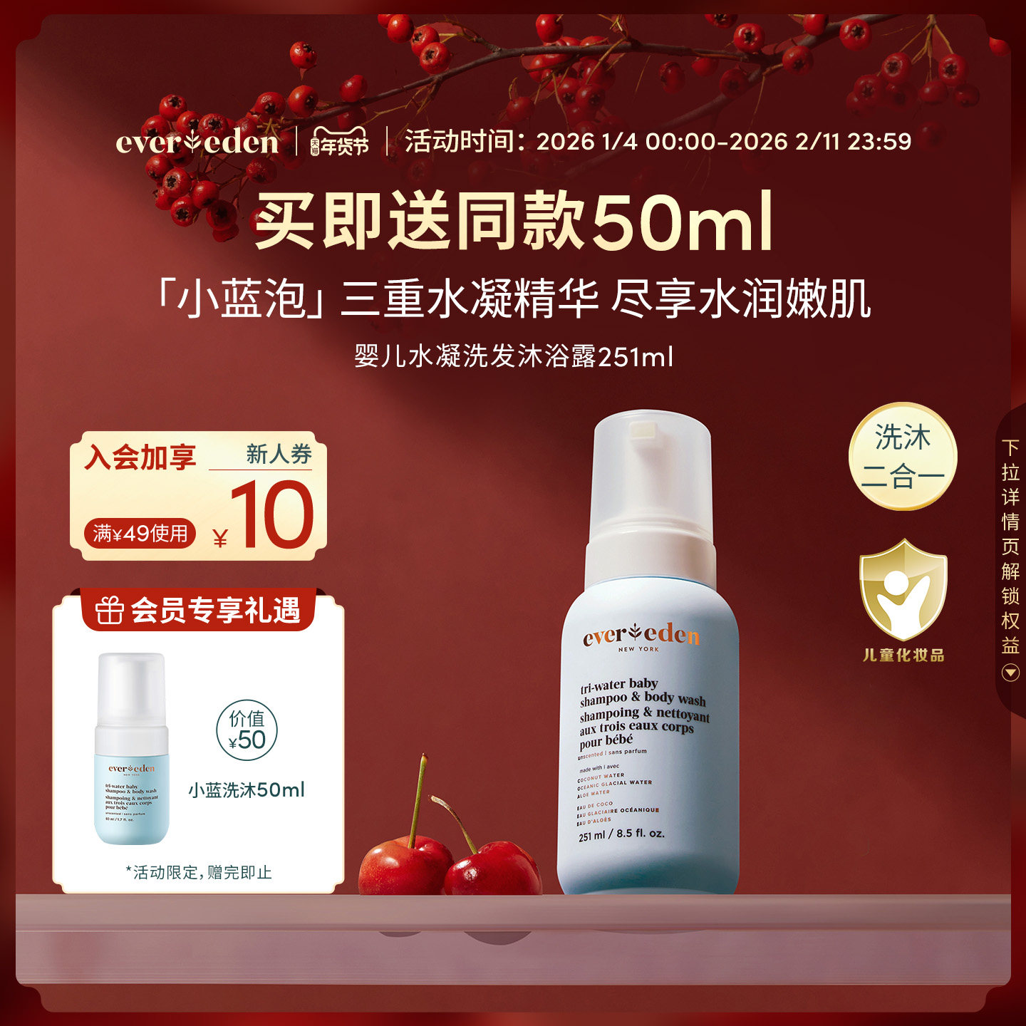 Evereden安唯伊婴儿洗沐二合一小蓝泡泡洗发沐浴露251ml