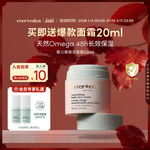 Evereden安唯伊婴儿高保湿儿童滋润护肤秋冬面霜50ml
