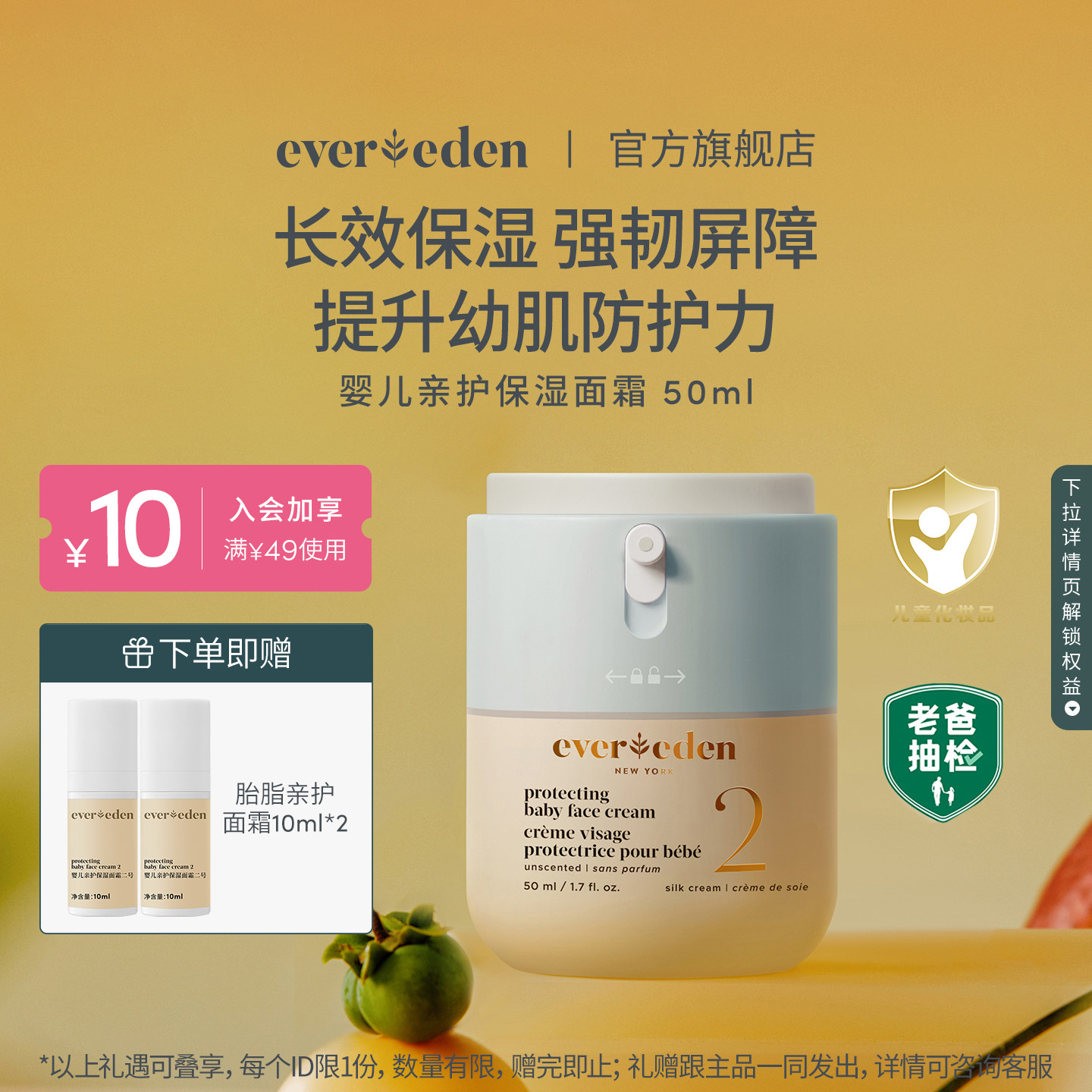 Evereden安唯伊婴儿胎脂亲护保湿面霜老爸抽检50ml