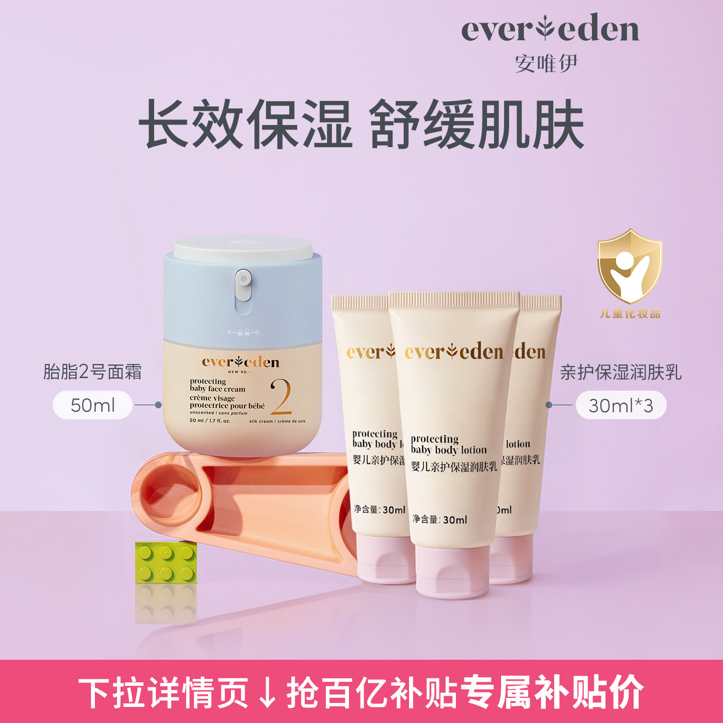 【百亿补贴】Evereden婴儿保湿胎脂面霜50ml+胎脂润肤乳30ml*3