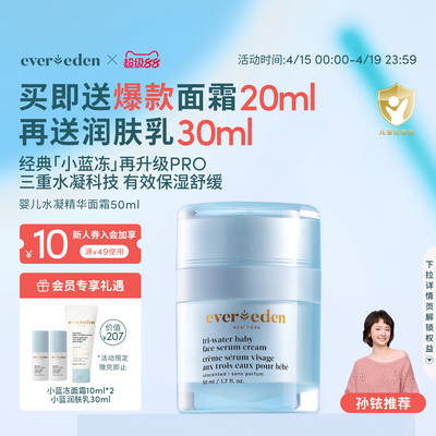 Evereden婴儿儿童保湿面霜