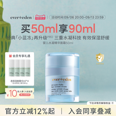 Evereden安唯伊婴儿面霜滋润保湿小蓝冻pro面霜50ml