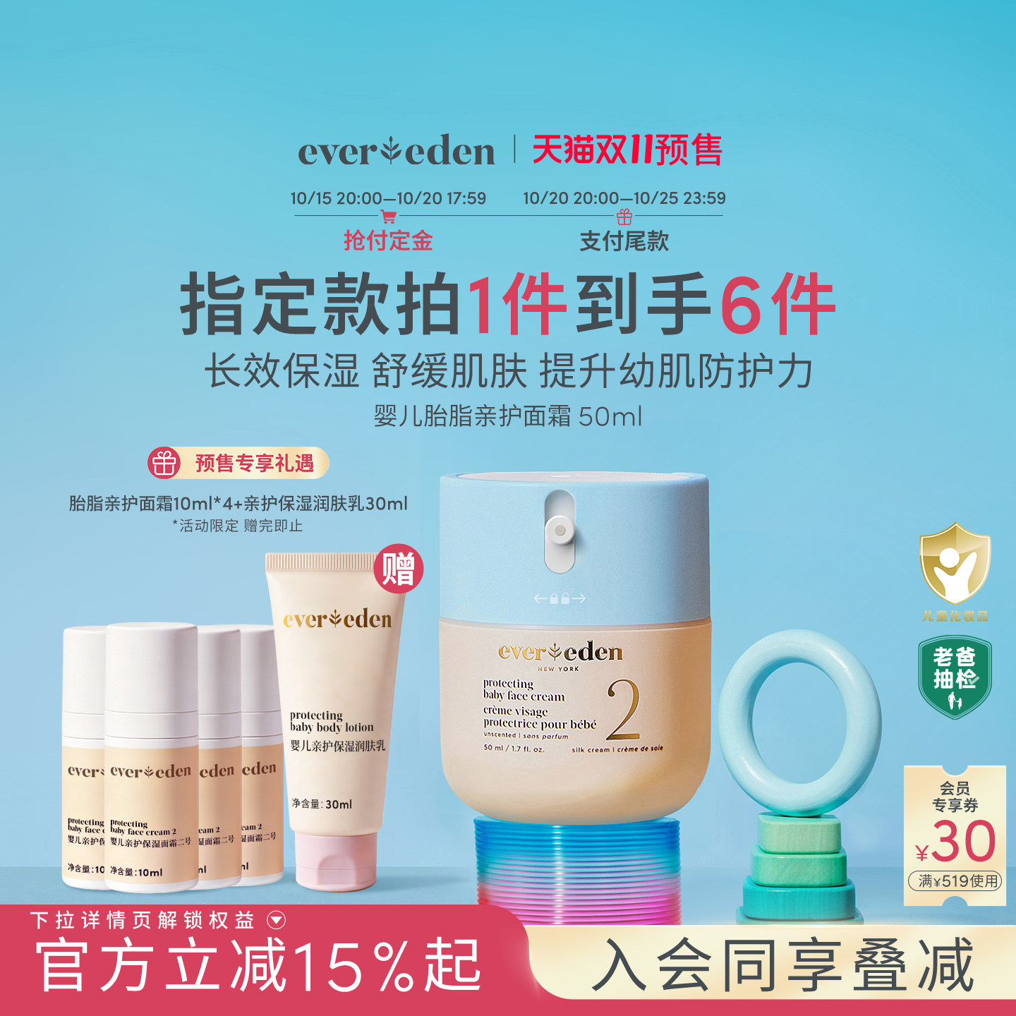 【立即付定】Evereden安唯伊婴儿秋冬胎脂保湿面霜老爸抽检50ml