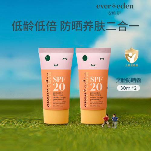 【百亿补贴】Evereden安唯伊婴童保湿防晒霜SPF20 30ml*2
