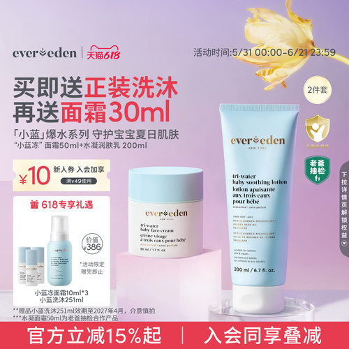 【618狂欢】安唯伊婴儿小蓝冻面霜50ml+小蓝身体乳200ml