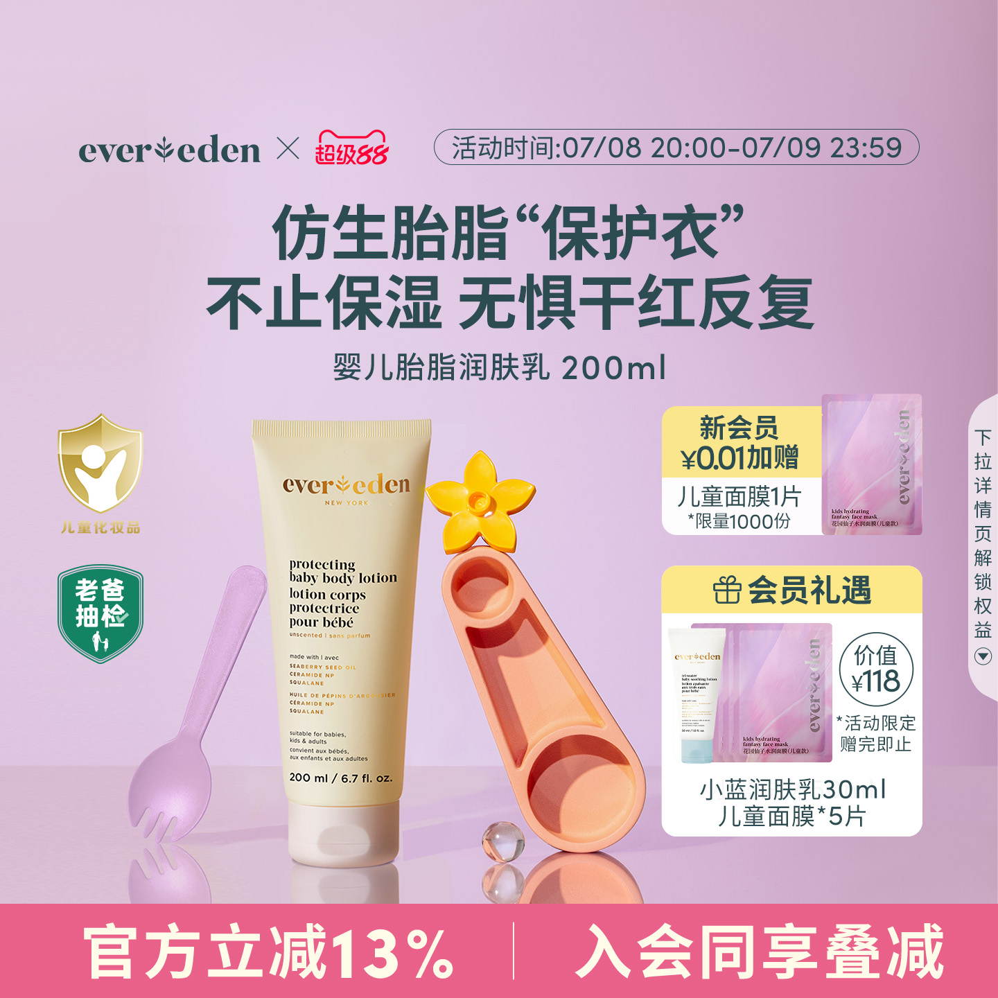 Evereden安唯伊婴儿胎脂身体乳宝宝亲护保湿滋润润肤乳200ml
