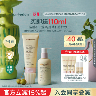 胎脂洗沐251ml Evereden安唯伊婴儿胎脂润肤乳200ml 双11加购