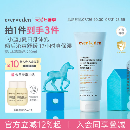 儿童润肤乳Evereden200ml
